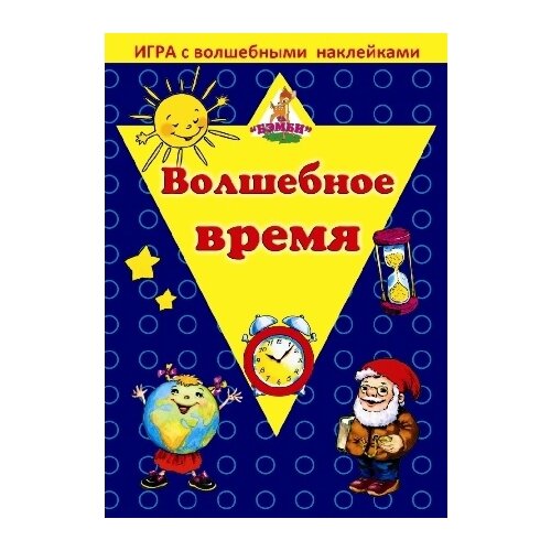 Настольная игра Нескучные игры Волшебное время