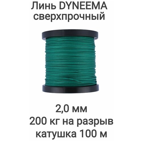 фото Линь dyneema, для подводного ружья, охоты, зеленый 2.0 мм нагрузка 200 кг катушка 100 м. narwhal