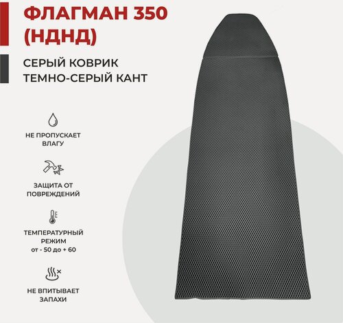 Изображение товара EVA коврик в лодку ПВХ флагман 350 НДНД 258*78