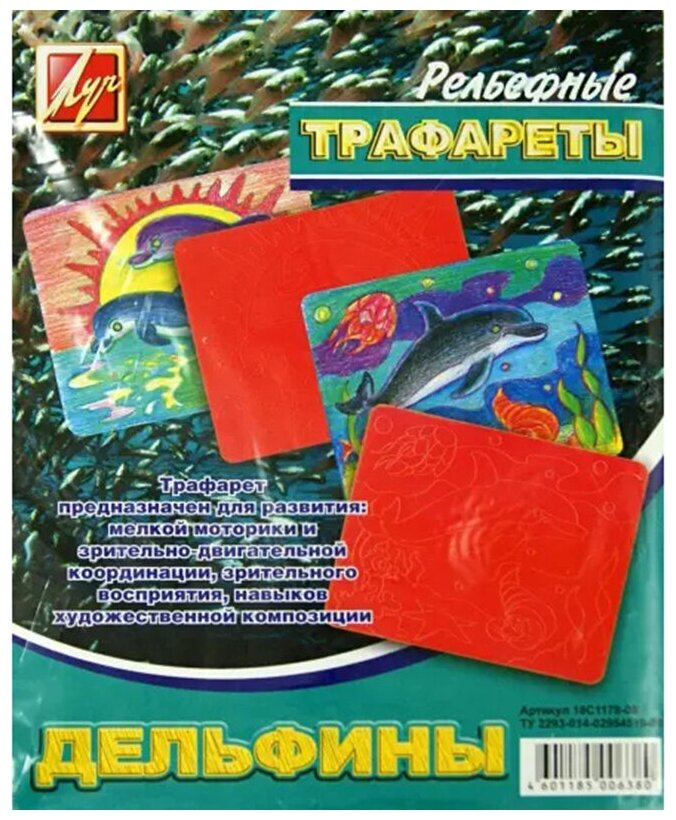 Трафарет рельефный "Дельфины" (18С 1178-08) ЛУЧ - фото №4