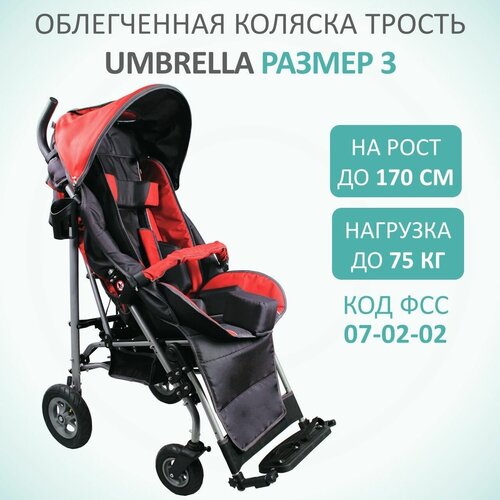 Кресло-коляска для детей с ДЦП Vitea Care UMBRELLA NEW, размер 3 пневматические колеса на рост ребенка 140-170 см цвет красный