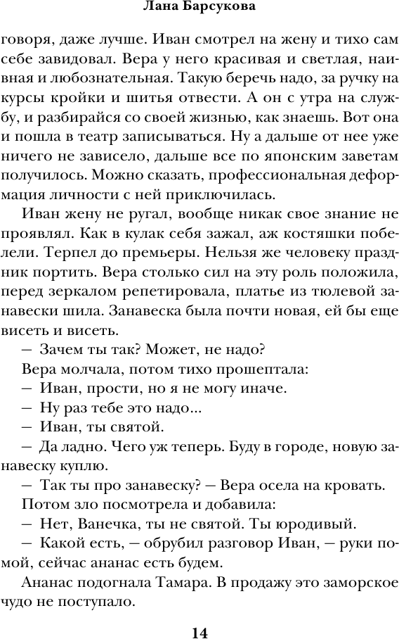 Счастье ходит босиком (Барсукова Лана) - фото №12