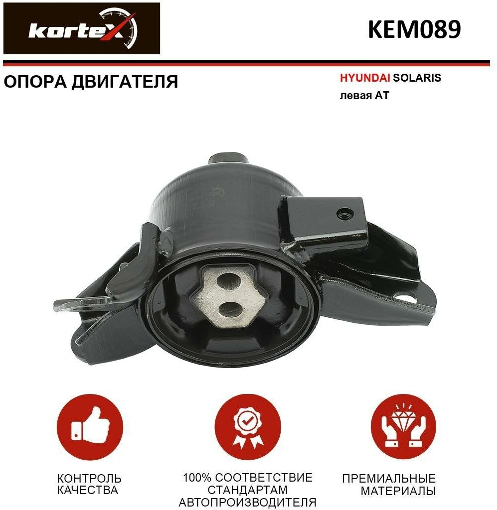 Опора двигателя Kortex для Hyundai Solaris лев. AT OEM 218301R050 KEM089