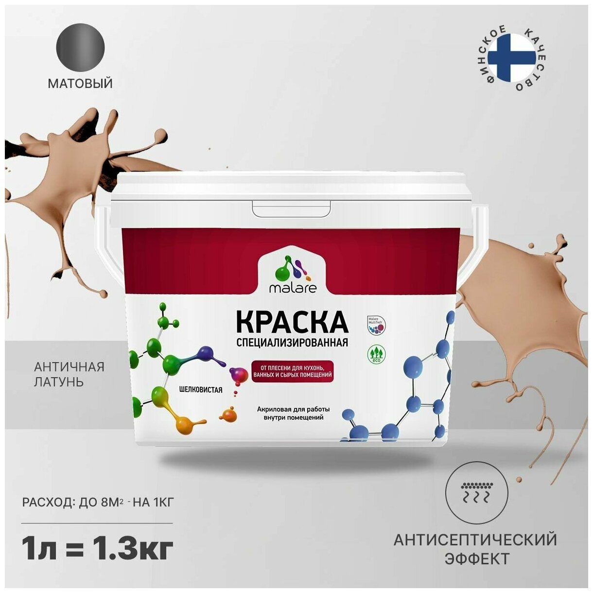 Краска Malare Professional от плесени и грибка, для кухни, ванных комнат и сырых помещений, без запаха матовая, античная латунь, (1л - 1.3кг)