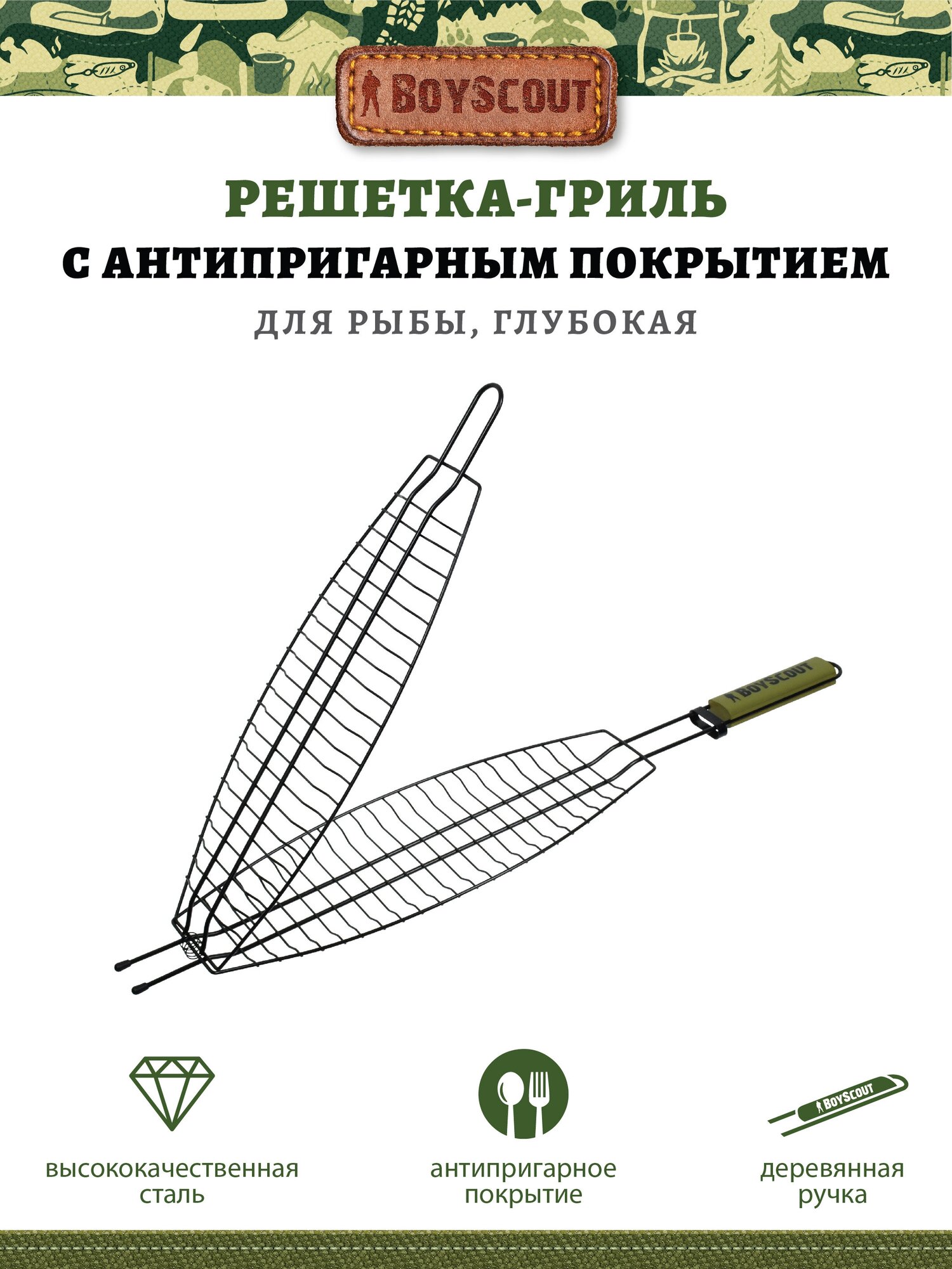 Решетка BOYSCOUT 61309 для рыбы 15x65