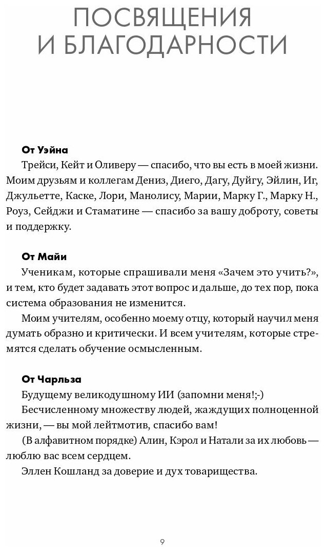 Искусственный интеллект в образовании Перспективы и проблемы для преподавания и обучения - фото №7
