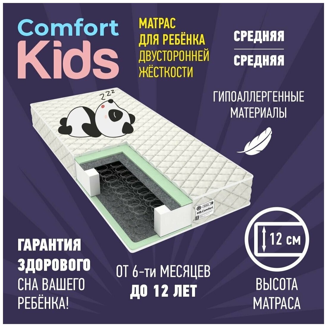 Матрас MB.Comfort KIDS 60х140х12см - фотография № 1