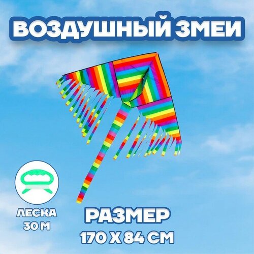 Воздушный змей «Радуга»