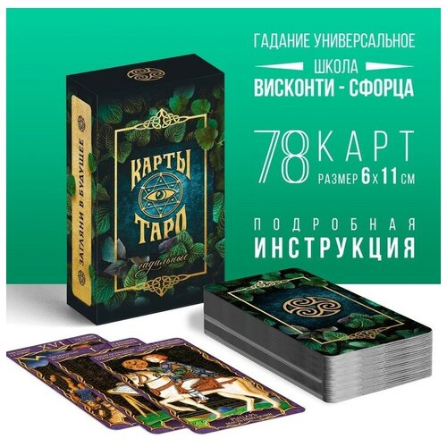 ЛАС играс Таро «Гадальное», 78 карт (6х11 см), 16+