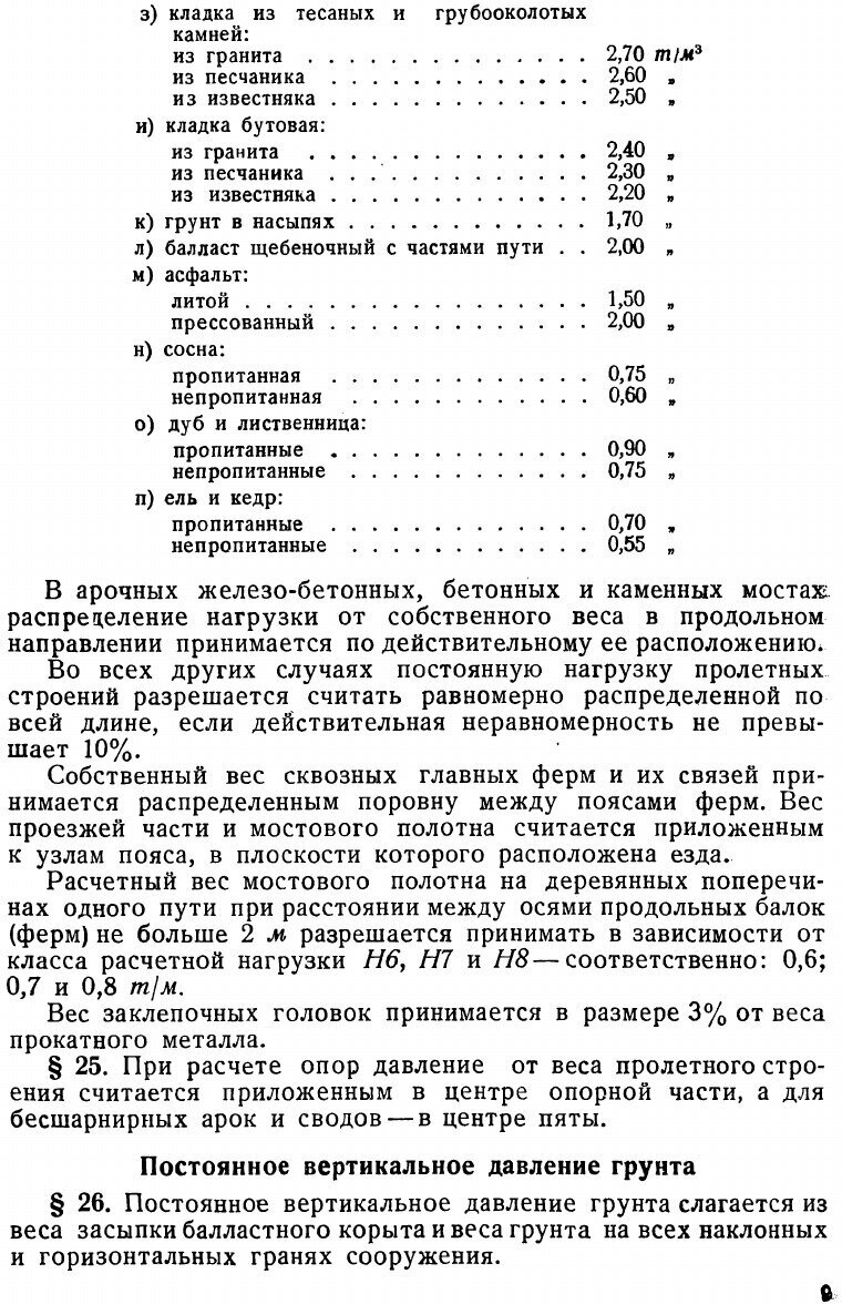 Книга Технические условия проектирования мостов и труб под железную дорогу нормальной к... - фото №7
