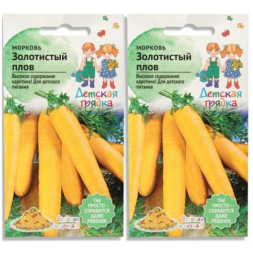 Набор семян Морковь Золотистый плов 0.3 г Детская грядка - 2 уп. набор семян морковь детская сладость 2 г детская грядка 5 уп