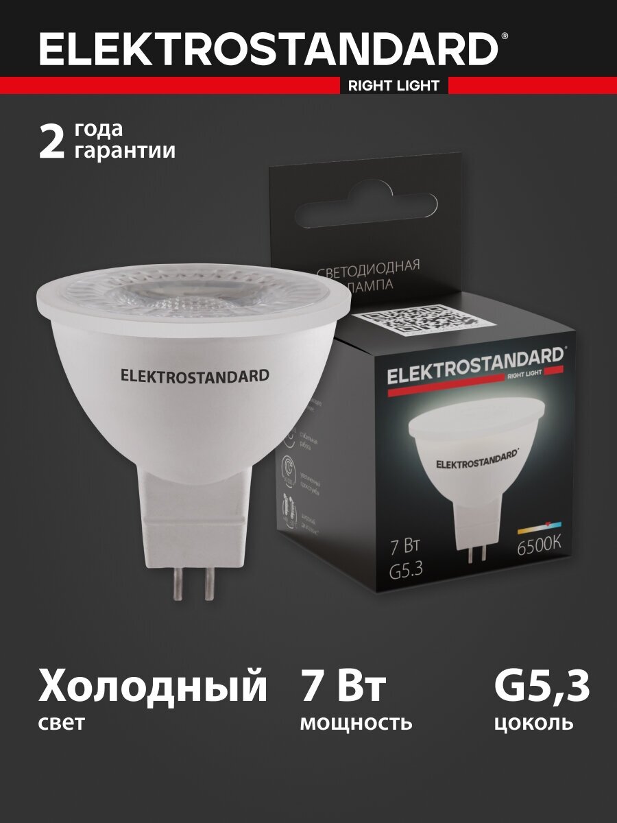 Светодиодная лампа направленного света G5,3 7W 6500K Elektrostandard (BLG5315)