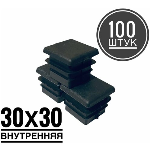 Заглушка пластиковая для металлической профильной трубы 30х30 (100 штук)