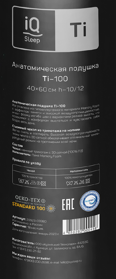 Подушка анатомическая в тубе IQ SLEEP Ti-100, 40х60х10/12 см (1 шт.) - фотография № 3