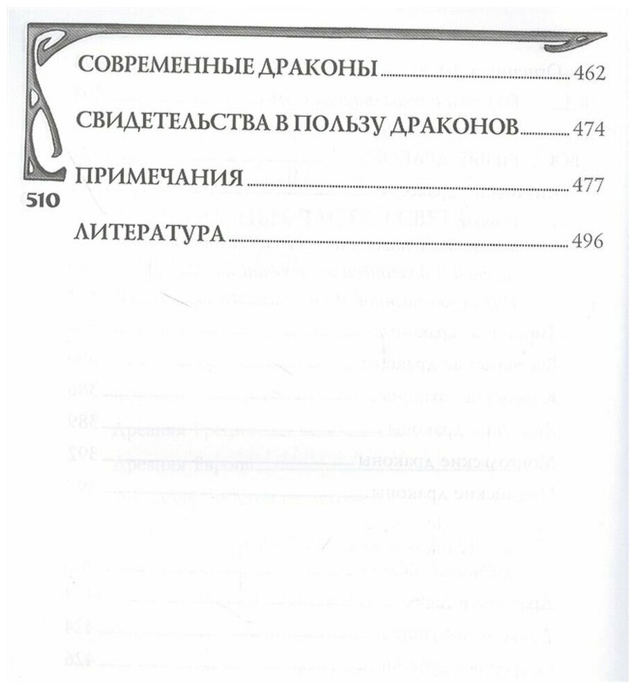 Мифологическое драконоведение (Копычева Татьяна Анатольевна) - фото №8