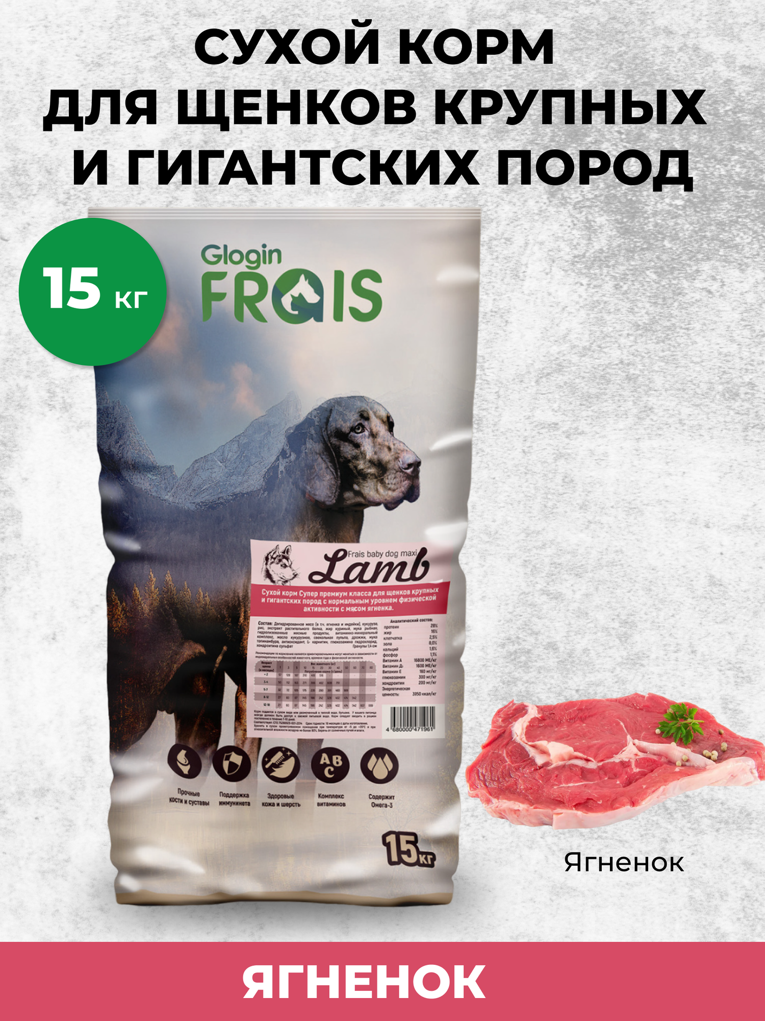 FRAIS 15кг Корм для щенков крупных и гигантских пород с мясом ягненка