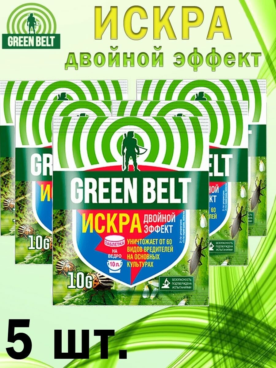 Green Belt средство для защиты от насекомых-вредителей Искра Двойной Эффект