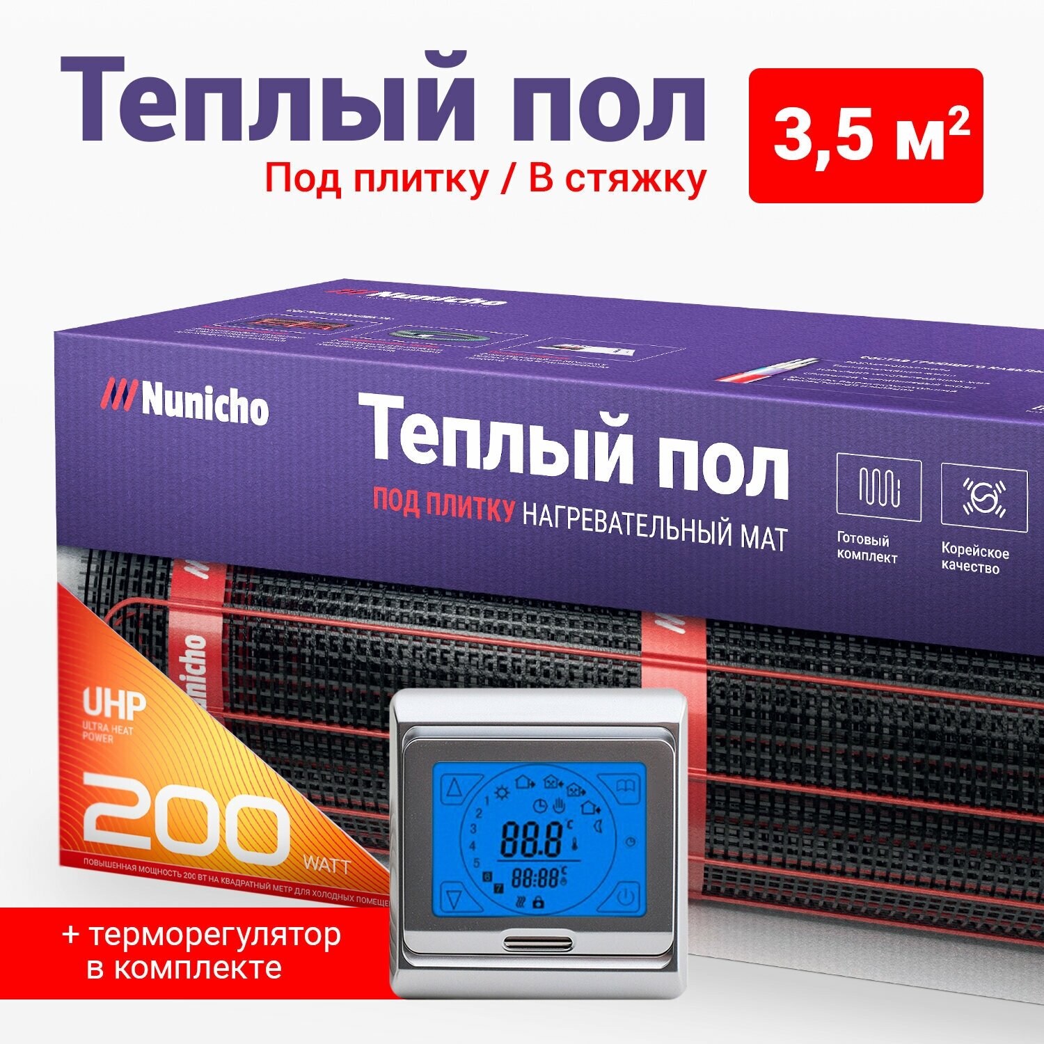 Теплый пол электрический под плитку 3,5 м2 Nunicho 200 Вт/м2 с терморегулятором сенсорным серебристым, нагревательный мат пр-во Южная Корея