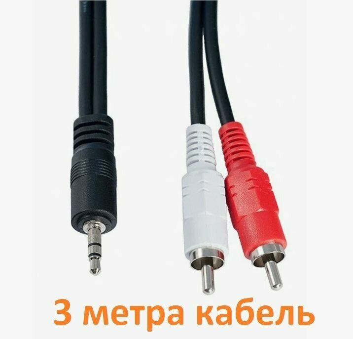 Аудио кабель 3.5jack на 2RCA