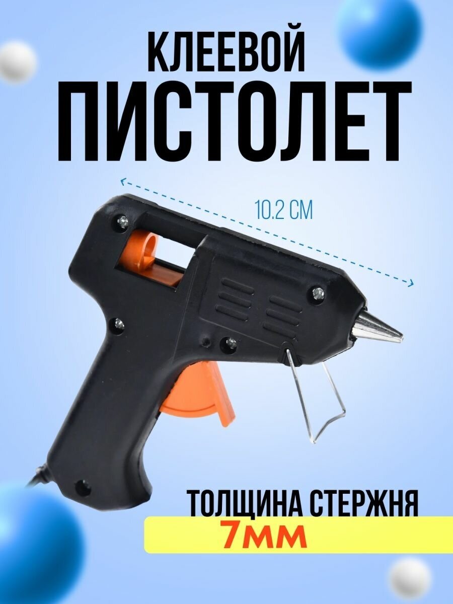 Пистолет термоклеевой Стержень 7мм