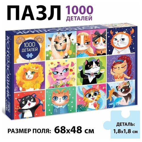 Пазл новогодний Котозодиак, 1000 деталей пазл котозодиак 1000 деталей