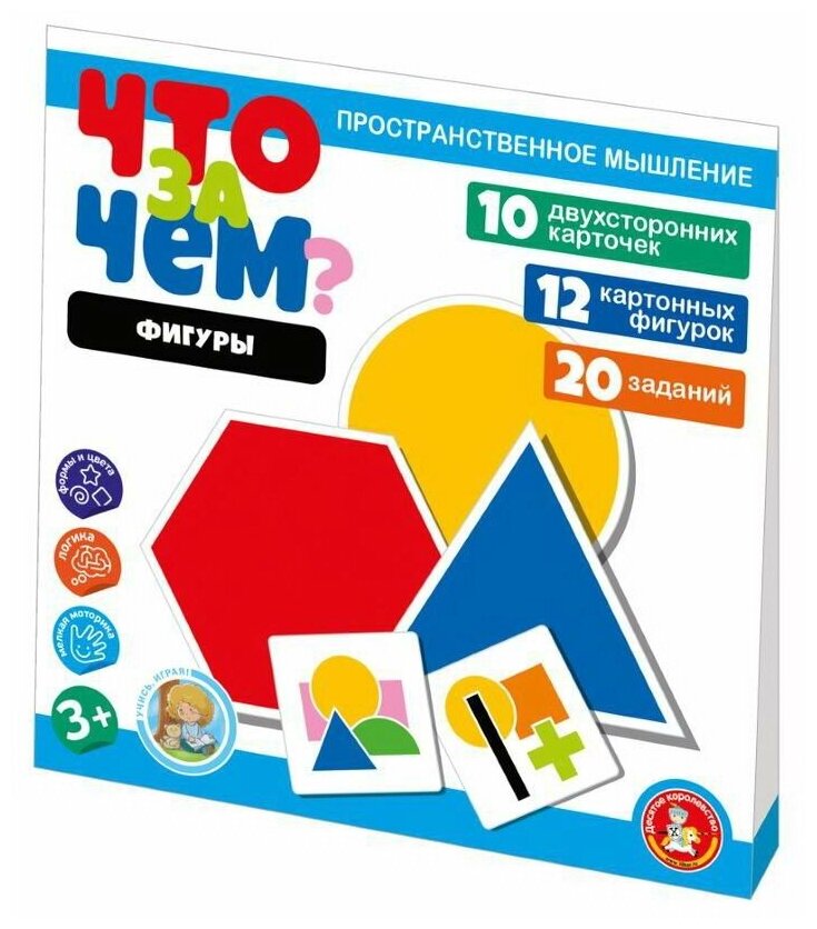 Игра развивающая Десятое королевство Что за чем? Фигуры 04698ДК