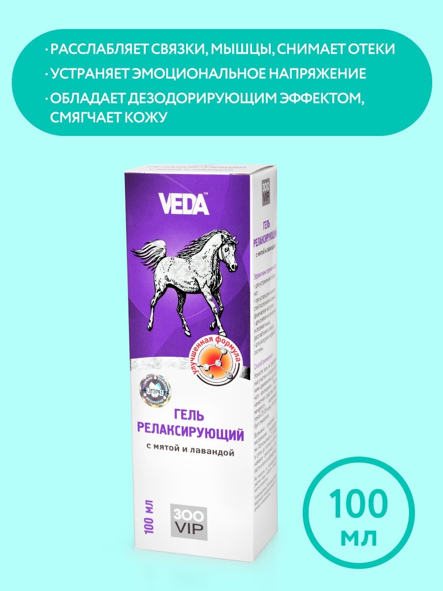 Гель релаксирующий с мятой и лавандой ЗооVIP, 100мл, VEDA