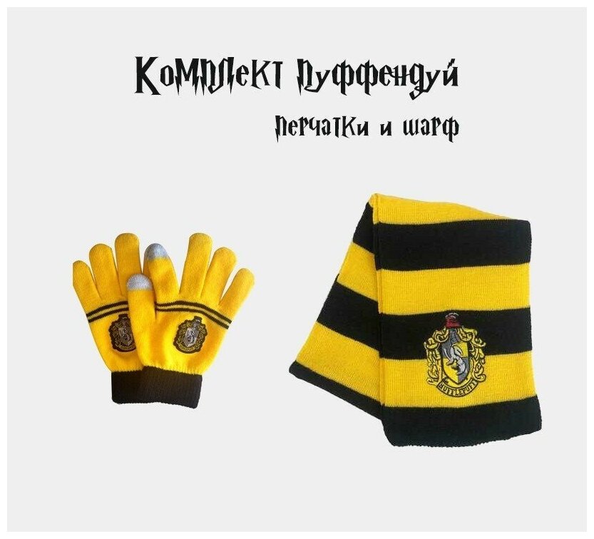 фото Комплект из фильма Гарри Поттер