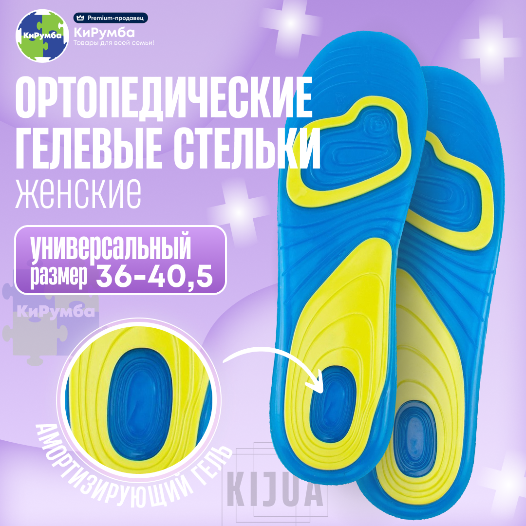 Стельки для обуви женские, силиконовые, гелевые, универсальный размер 36-40,5
