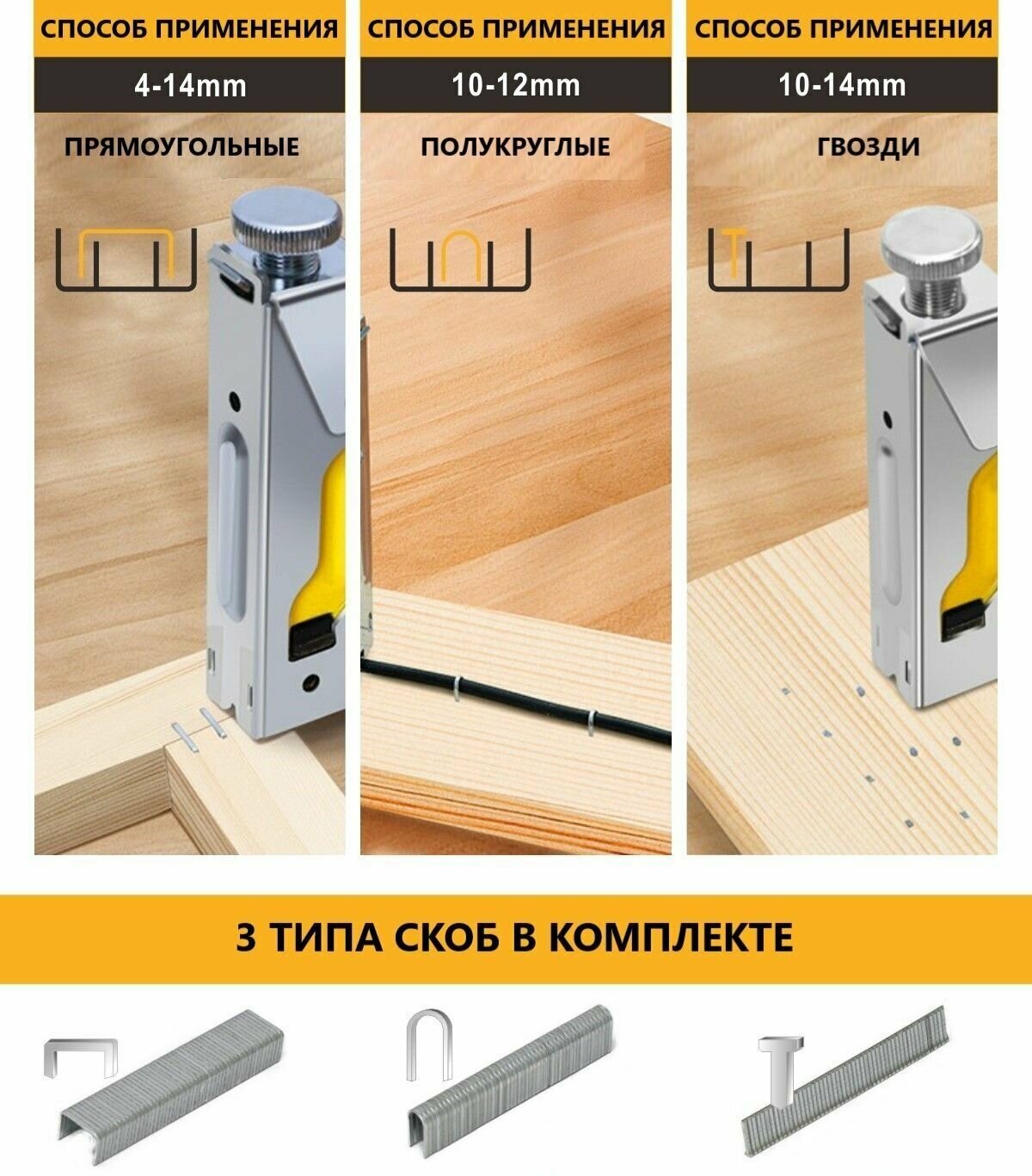 Степлер строительный 3 в1 + скобы 3 вида + удалитель скоб SKOLE PROFI