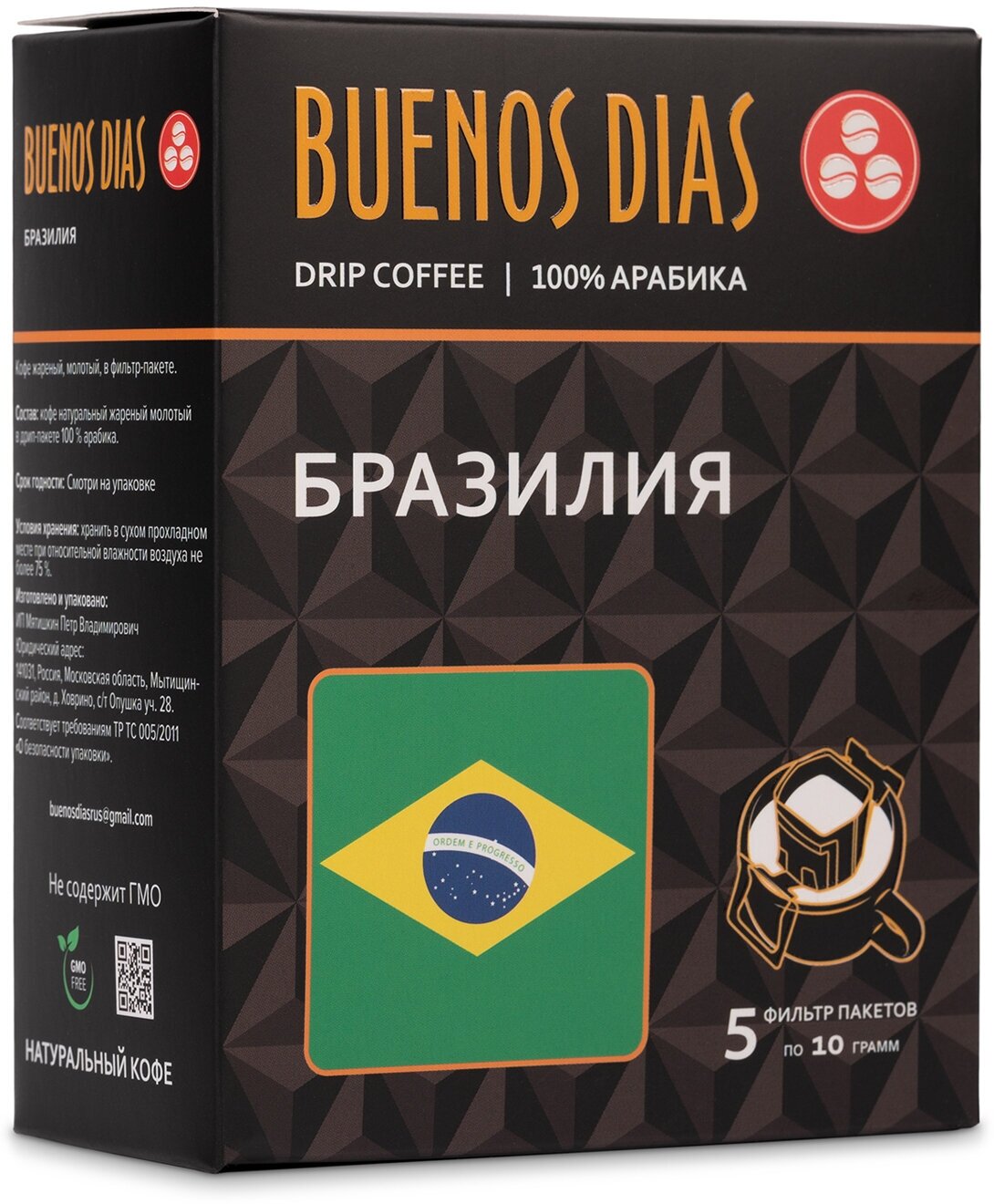 Дрип кофе Buenos Dias Бразилия 5шт*10гр Кофе молотый в дрип пакетах - фотография № 1