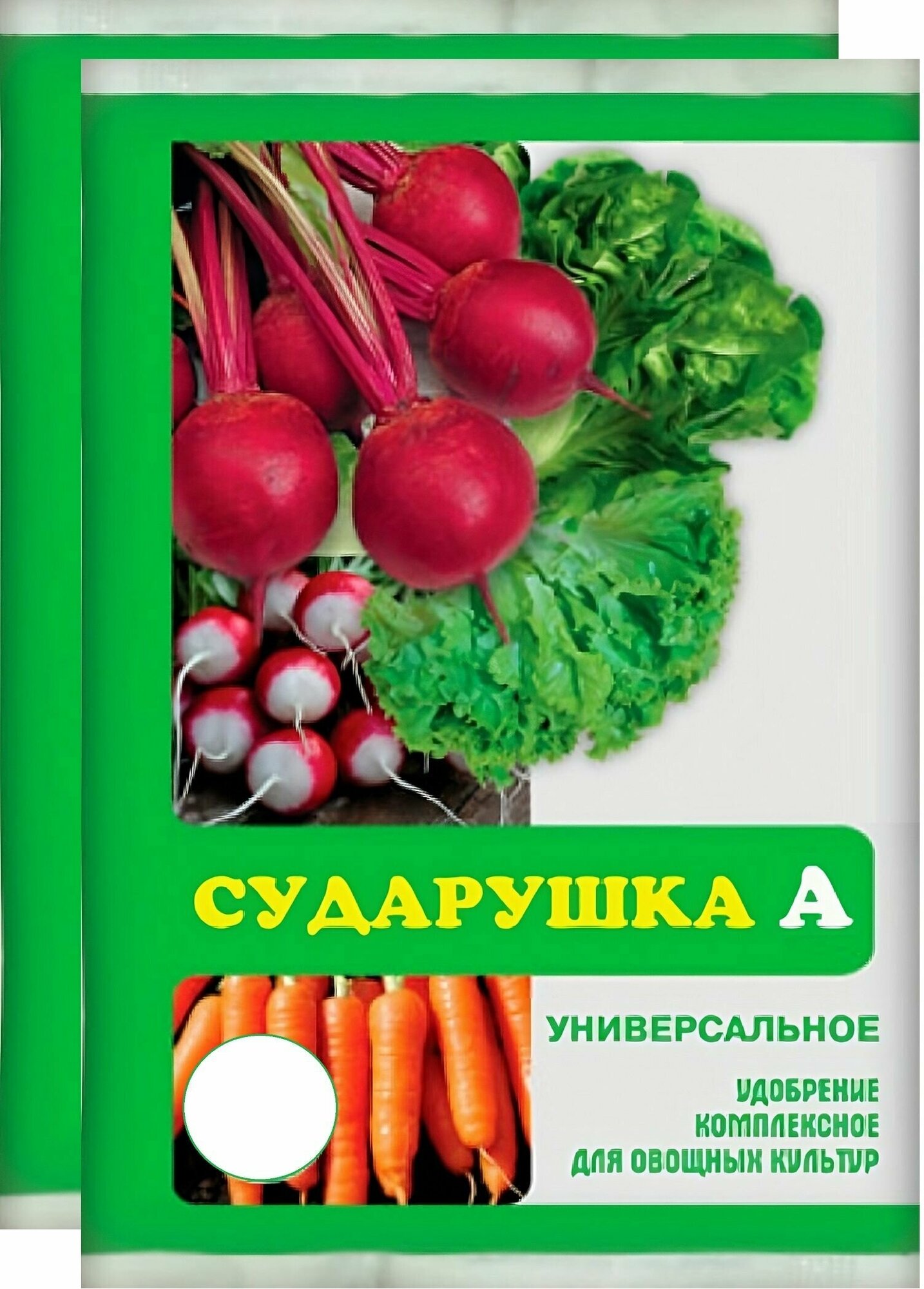 Удобрение универсальное "Сударушка", 2 шт по 60 г. Подкормка для моркови, картофеля, свеклы и других овощных культур, стимулирует рост корнеплодов