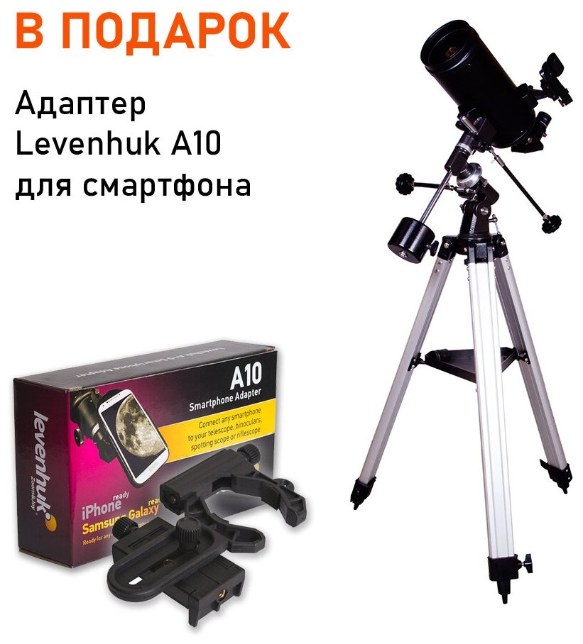 Телескоп Levenhuk Skyline PLUS 105 MAK + Адаптер Levenhuk A10 для смартфона