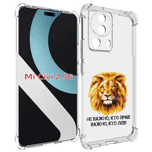 Чехол MyPads мудрый лев для Xiaomi Civi 2 задняя-панель-накладка-бампер