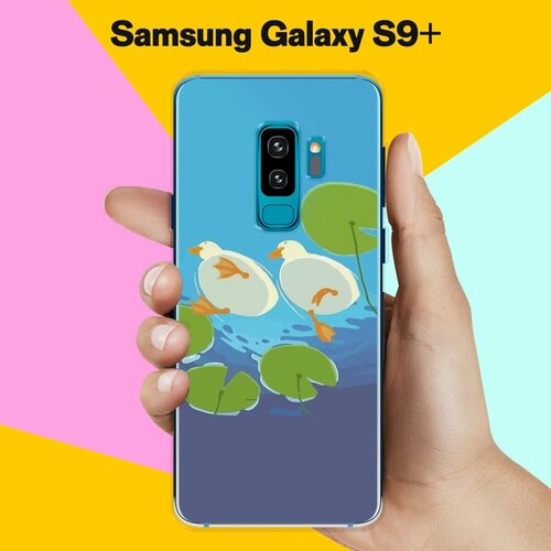 Силиконовый чехол на Samsung Galaxy S9+ Утки / для Самсунг Галакси С9 Плюс жидкий чехол с блестками коробочка с пионами на samsung galaxy s9 самсунг галакси с9 плюс