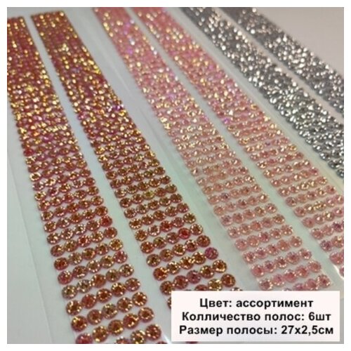 Стразы круглые клеевые/самоклеющиеся/5мм/Набор №1/в упаковке 460шт (3 упаковки по 1 цвету)