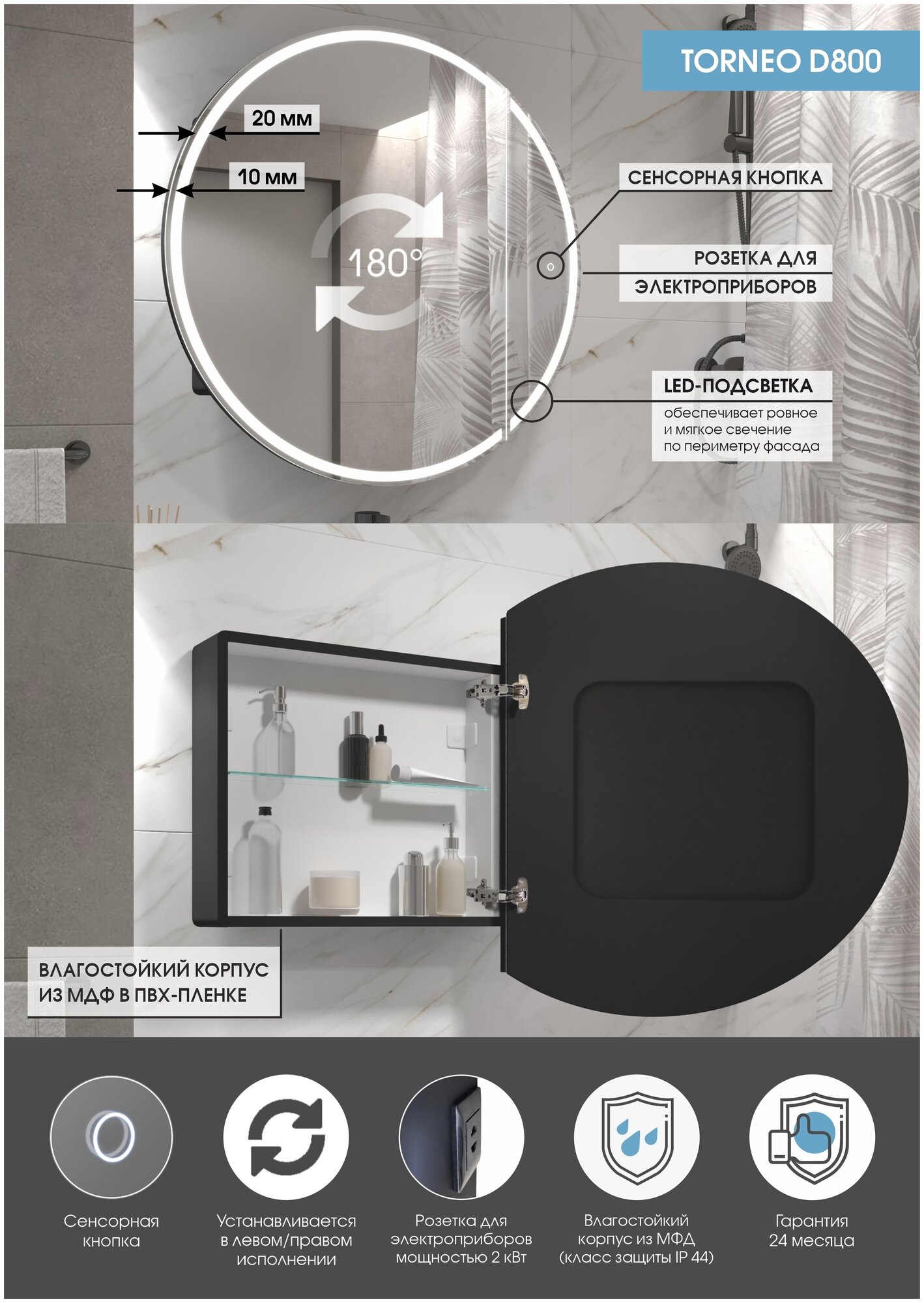 Зеркало-шкаф для ванной круглый , чёрный "Tondo Box Black LED" D800 80x80 c лицевой LED подсветкой, сенсором с диммером