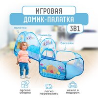 Игровая палатка Solmax, домик для детей с туннелем и бассейном, голубой