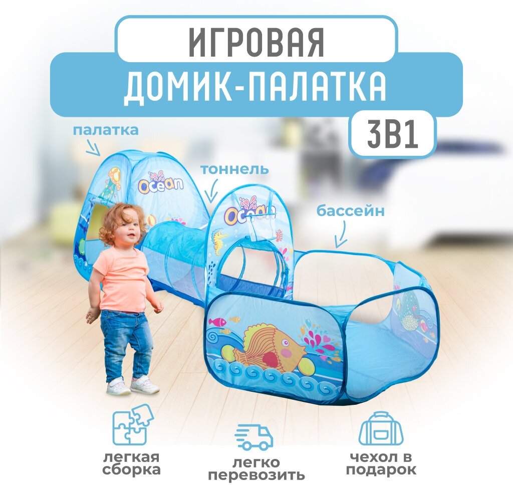 Игровая палатка Solmax домик для детей с туннелем и бассейном голубой