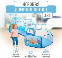 Игровая палатка Solmax, домик для детей с туннелем и бассейном, голубой