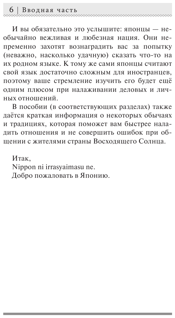 Японский язык за 3 месяца. Интенсивный курс - фото №11