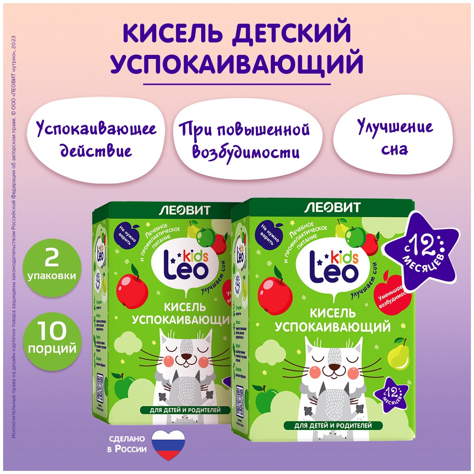 Кисель успокаивающий для детей от года LeoKids Леовит для снижения возбудимости 10 шт по 12 г