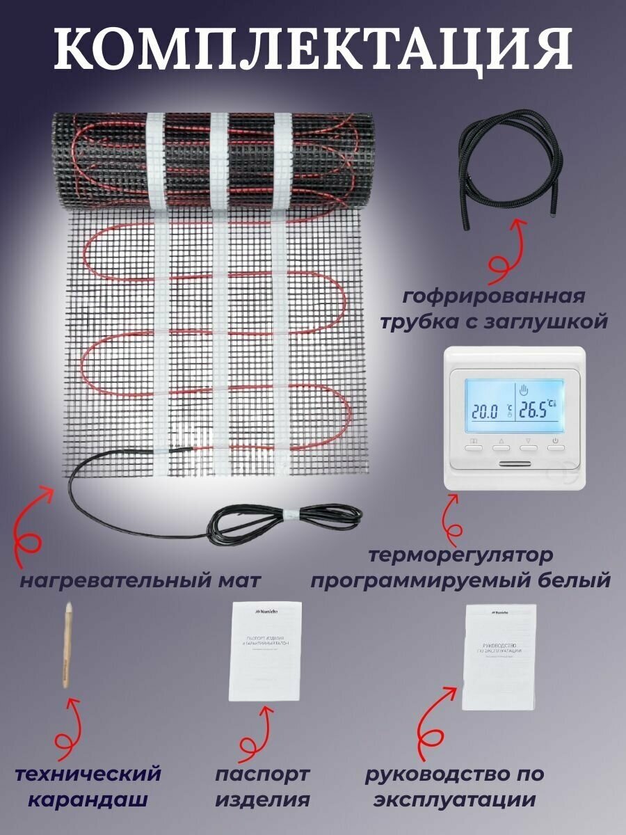 Теплый пол электрический под плитку Nunicho 2,5 м2 с программируемым белым терморегулятором в комплекте - фотография № 3