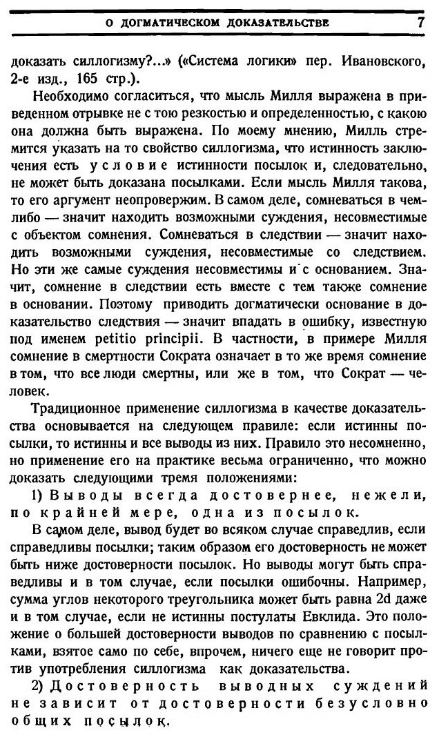 Книга Логика Естествознания (Орлов Иван Ефимович) - фото №8