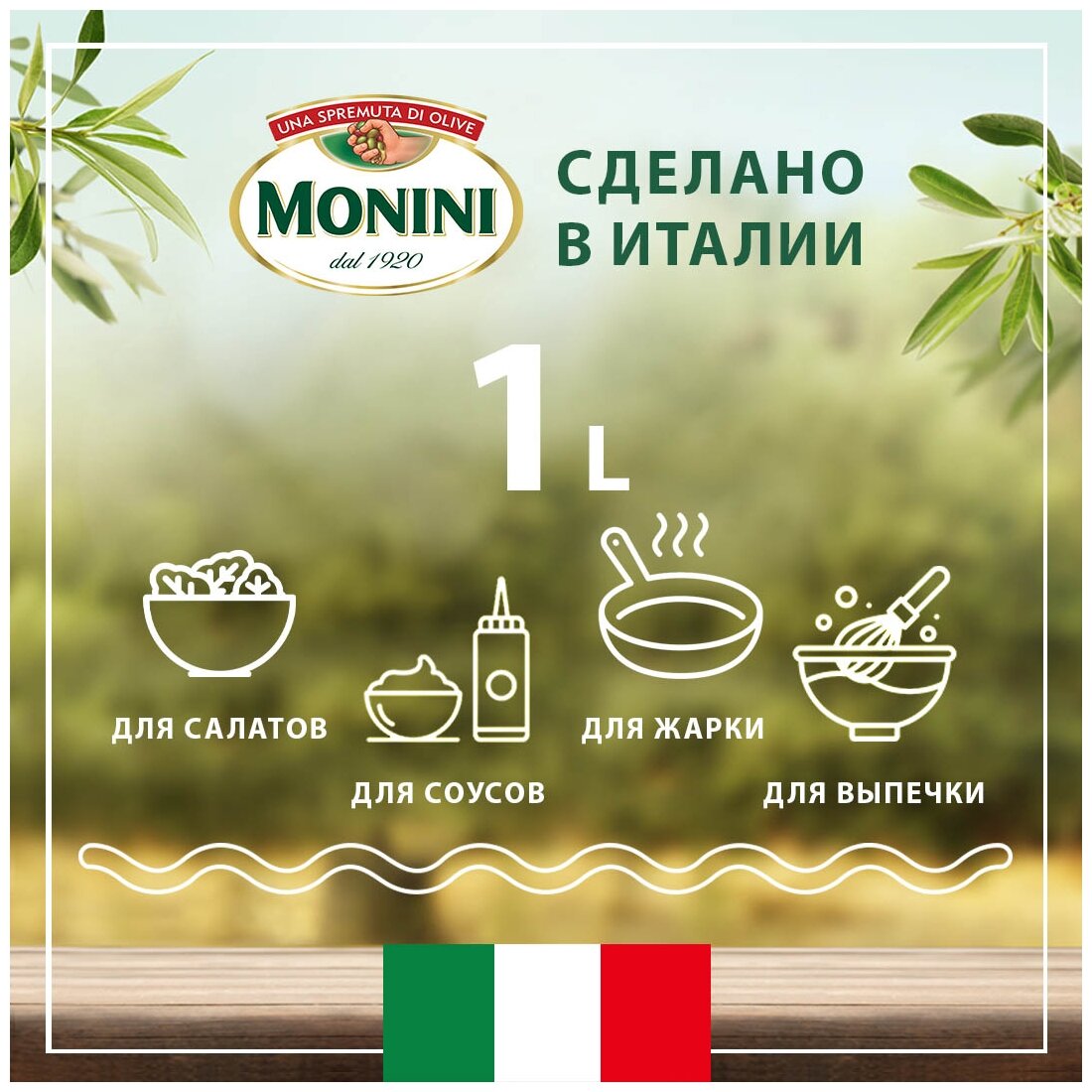 Масло оливковое Monini Extra Vergine Деликато, 1 л - фото №2
