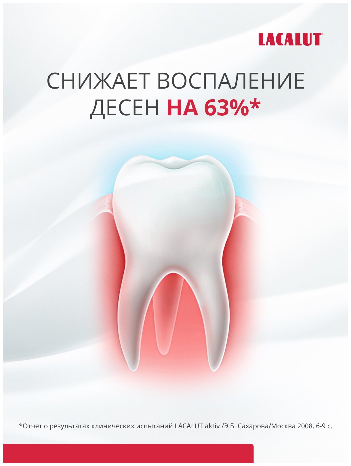 LACALUT® aktiv, профилактическая зубная паста 75 мл - фотография № 4