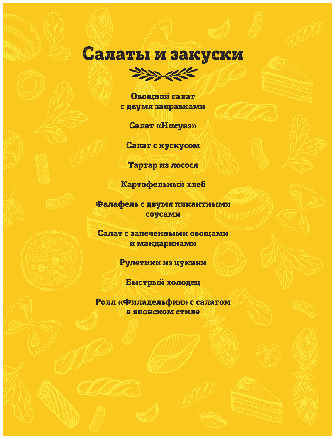 ПроСТО кухня с Александром Бельковичем. Второй сезон - фото №8