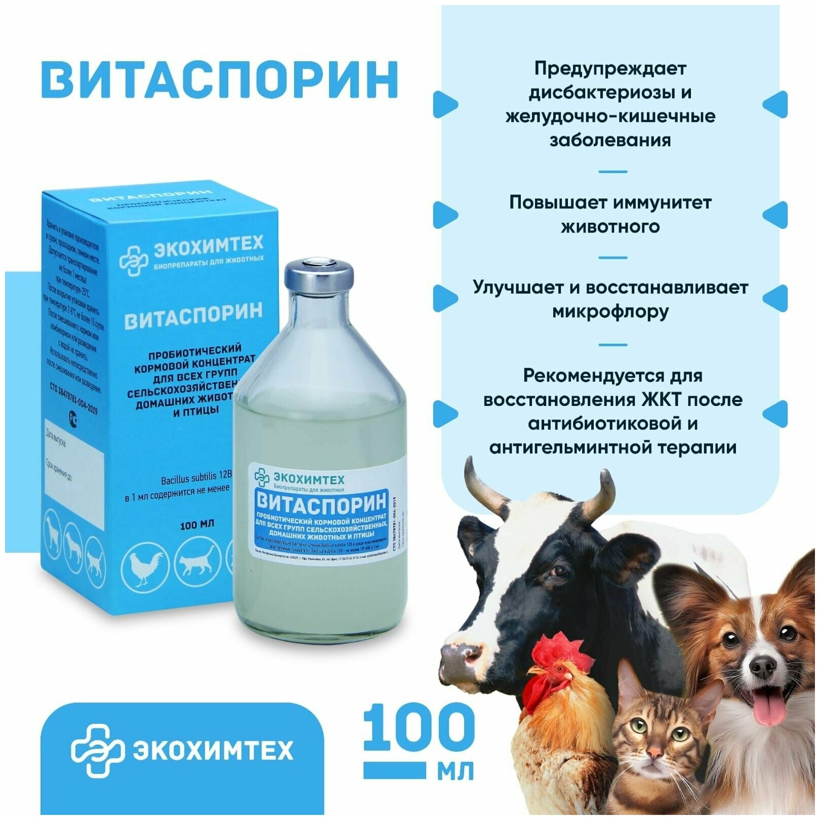 Пробиотик Витаспорин для собак кошек и других животных 100 мл
