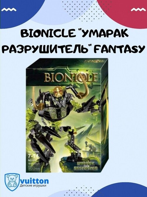 Конструктор Bionicle 