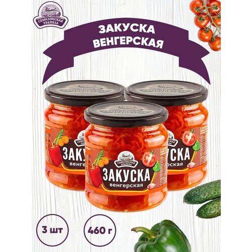 Закуска овощная "Венгерская", Семилукская трапеза, 3 шт. по 460 г